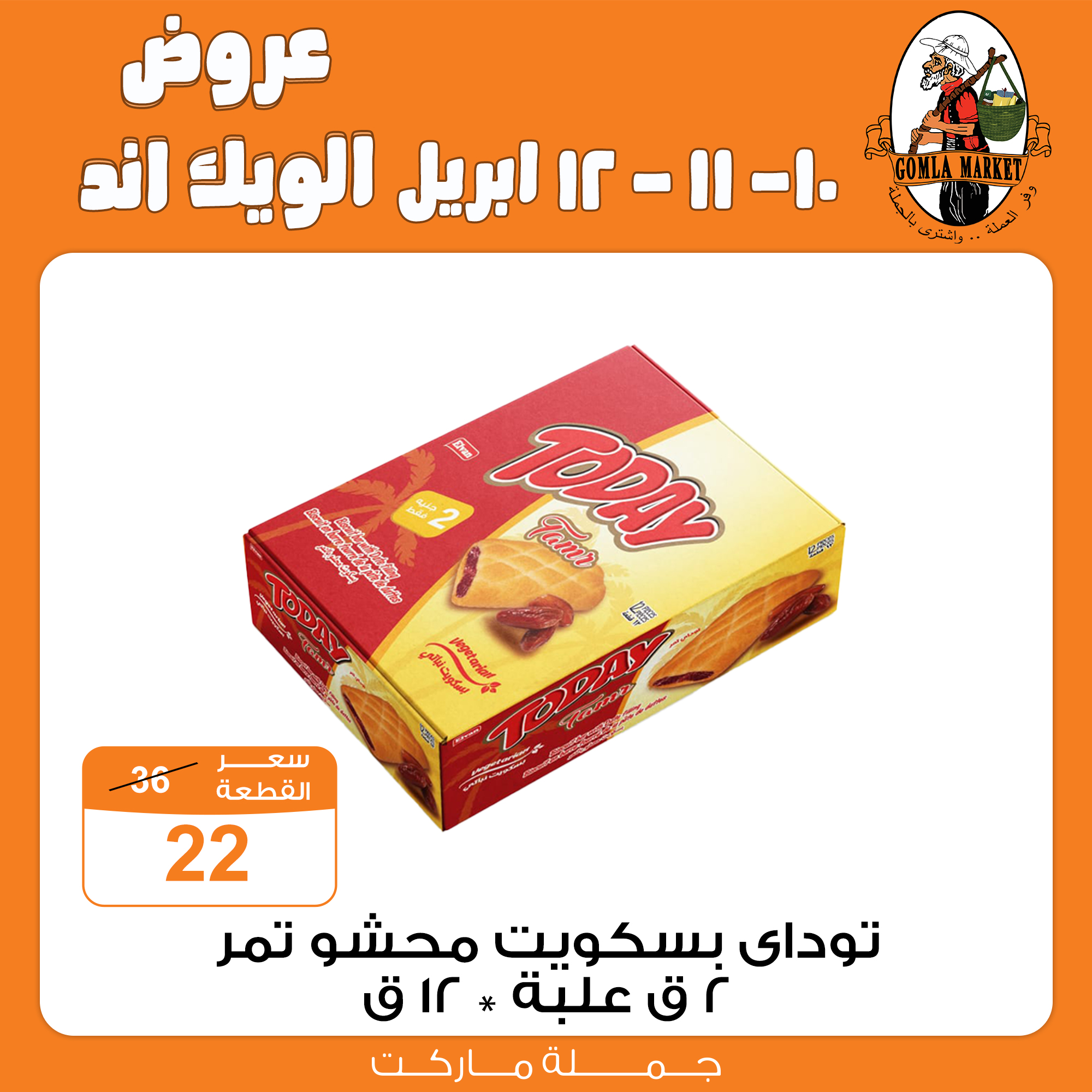 Gomla-market offers from 10apr to 15apr 2025 عروض جملة ماركت من 10 إبريل حتى 15 إبريل 2025 صفحة رقم 19